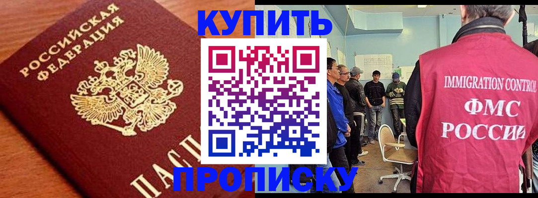 прописка регистрация в Клине