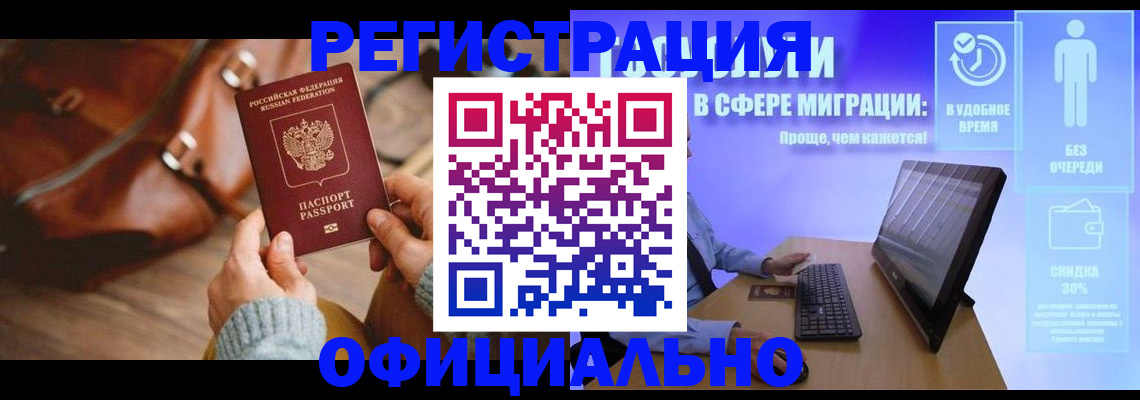 временная регистрация надежно в Клине